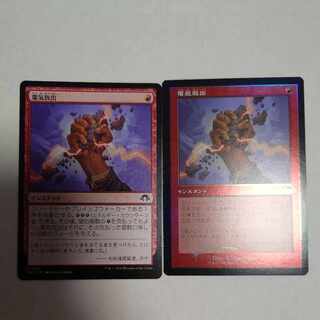 電気放出　通常＆旧枠foil