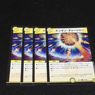 ケンザン・チャージャー C 34/42