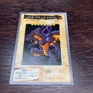 バンダイ版遊戯王　メテオ・ブラック・ドラゴン