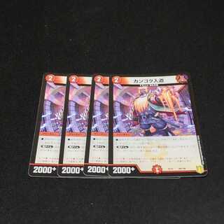 カンゴク入道 68/100