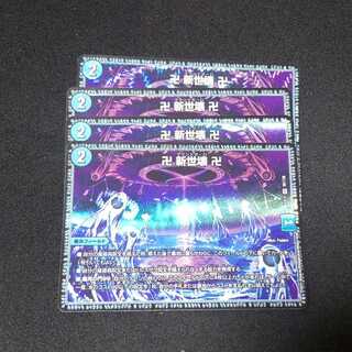 卍 新世壊 卍 VR 30/138