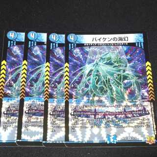 バイケンの海幻 VR 2/76