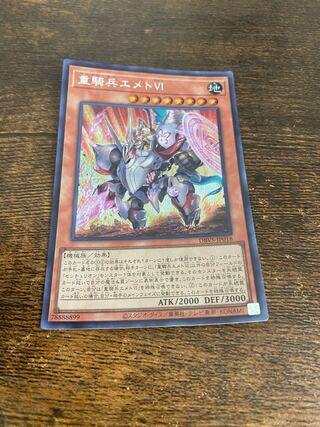 Heavy Cavalry Emmet VI Secret Rare JP018