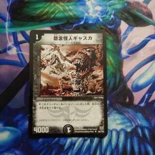 Gaska the Grudge Monster U 55/110