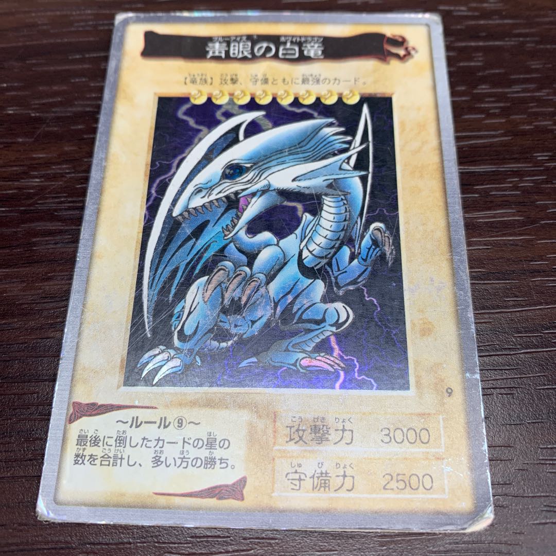 バンダイ版遊戯王 青眼の白竜