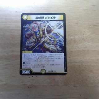 Betrayal Hide and Hide: Katavira