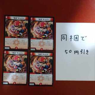 “末法”チュリス R 62/138