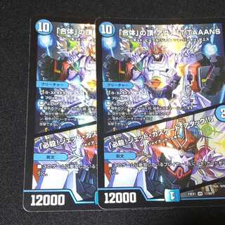 「合体」の頂 アクア・TITAAANS｜「必殺!ジェット・カスケード・アタック!!」 VR 17/84