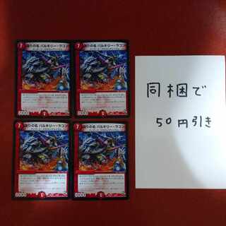 偽りの名 バルキリー・ラゴン 44/84