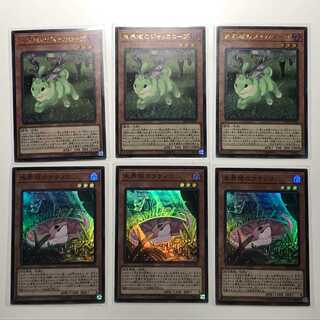 未界域のツチノコ+ジャッカロープ 6枚セット(0134)