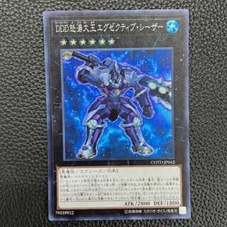 COTD-JP042　DDD怒涛大王エグゼクティブ・シーザー