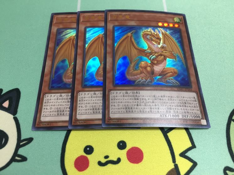 遊戯王 百年竜 3枚セット Vジャンプ 7月号