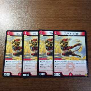 Great "S-Drive" R 94/100