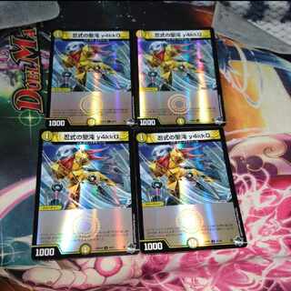 Shinobu Shiki no Sei Chaos y4kk0 (Adrenaline Ver.) C-foil 55/74 4 sheets