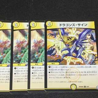 ドラゴンズ・サイン R 9/61