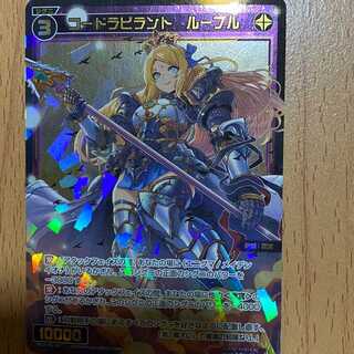 SR コードラビラント ルーブル