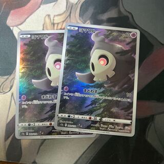 ヨマワル AR S12a VSTARユニバース 203/172 まどわす　2枚