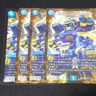 ガチャンコ ガチロボ SR S4/S10 1枚