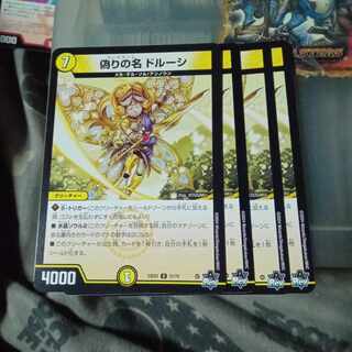 セット割引 偽りの名 ドルーシ U 31/74 4枚セット