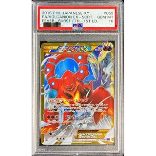 PSA10 ボルケニオンEX ur 1ED シークレット