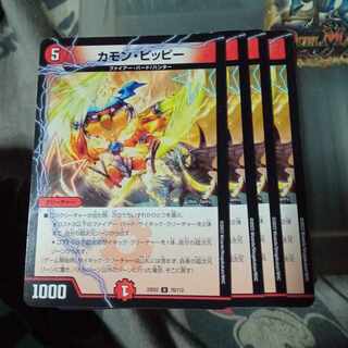 セット割引 カモン・ピッピー U 78/112 4枚セット 4枚