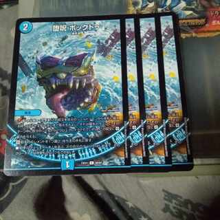 セット割引 堕呪 ボックドゥ C 68/84 4枚セット