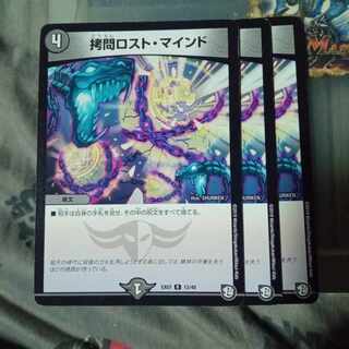 Set Discount TortureDisappear, Mind R 12/48 Set of 3