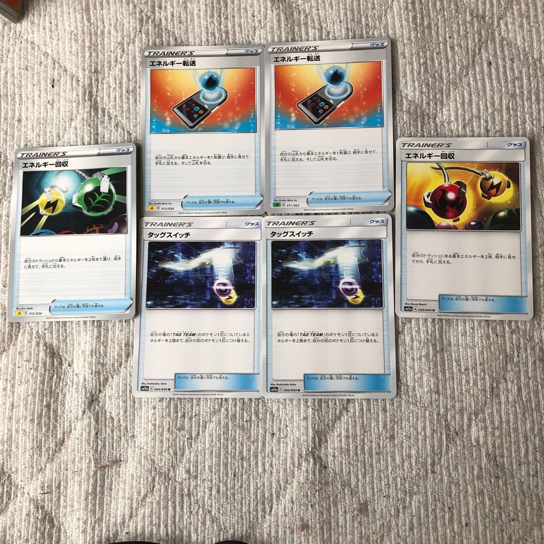 エネルギーコントロール