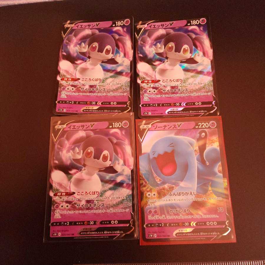 イエッサンV RR ソーナンスV RR セット