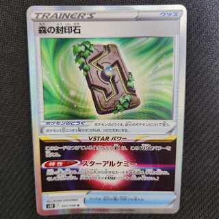 森の封印石 R 092/098　キズあり