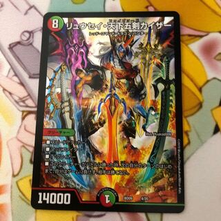 リュウセイ天下五剣カイザー