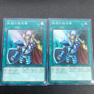 抹殺の指名者 SR