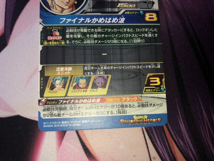 sh1-sec2 ベジット