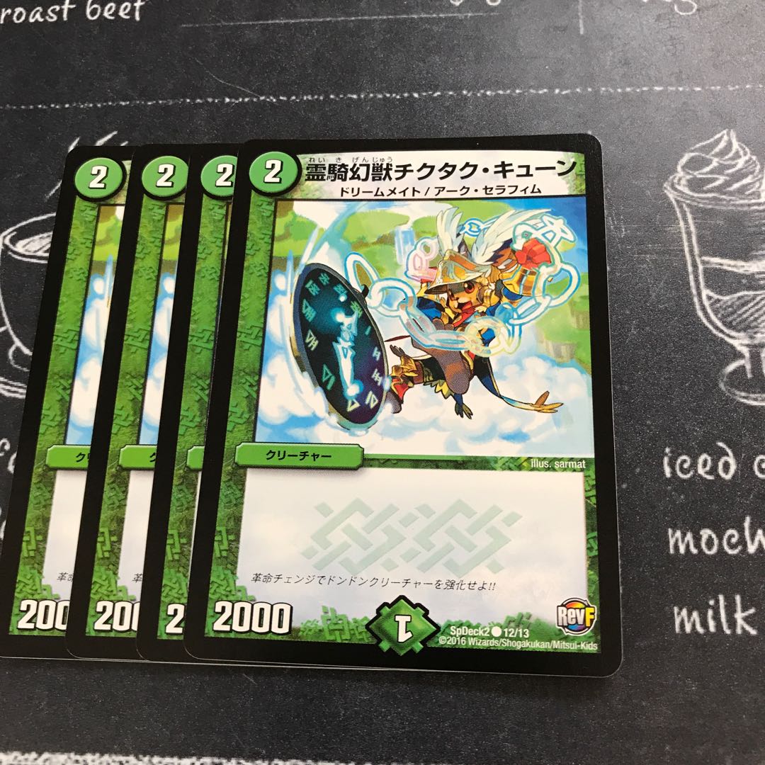 霊騎幻獣チクタク・キューン