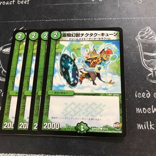 霊騎幻獣チクタク・キューン