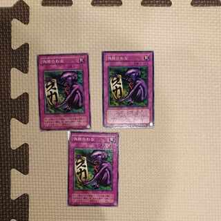遊戯王 偽物のわな ノーマル 3枚