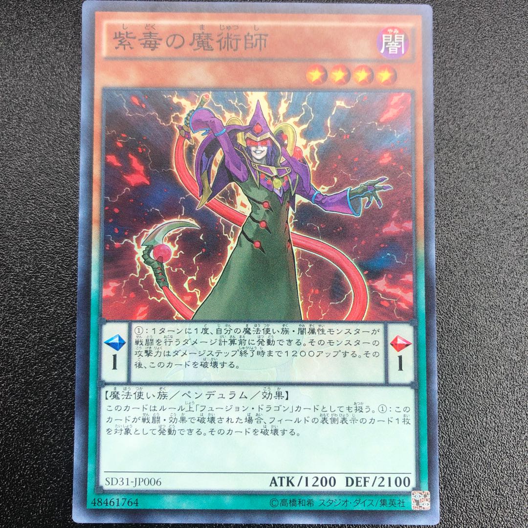 紫毒の魔術師 SR