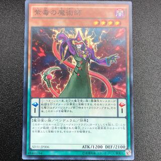 紫毒の魔術師 SR