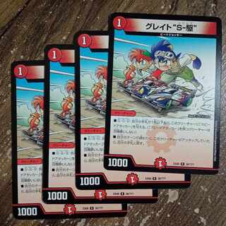 Great "S-Drive" R 38/?