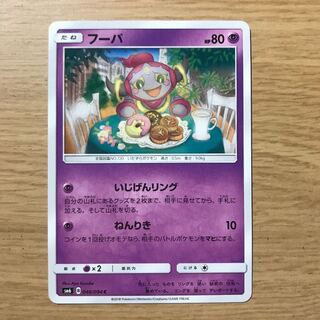 【1枚20円】フーパ　sm6 在庫6枚