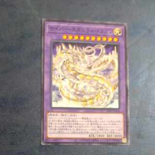 サイバー・エタニティ・ドラゴン　ノーマル　JP209  【木林堂】