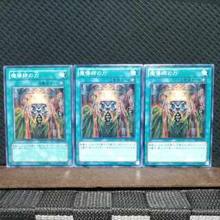 【ぽぽたん】遊戯王  275  魔導師の力  ノーマル  ３枚