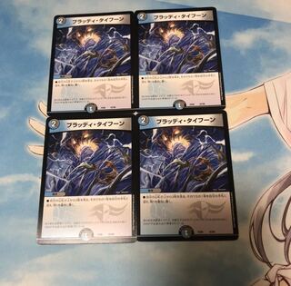 ブラッディ・タイフーン4枚 ア・ストラ・センサー4枚