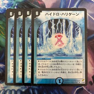 ハイドロ・ハリケーン R 11/55