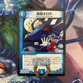 Zanagakure Orochi VR 48/?????