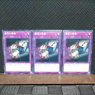 【ぽぽたん】遊戯王  8536  魔宮の賄賂  ノーマル  ３枚