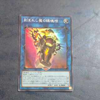 Engraved demon's requiem coffin Super Rare INFO-JP046 [Mokurindo].