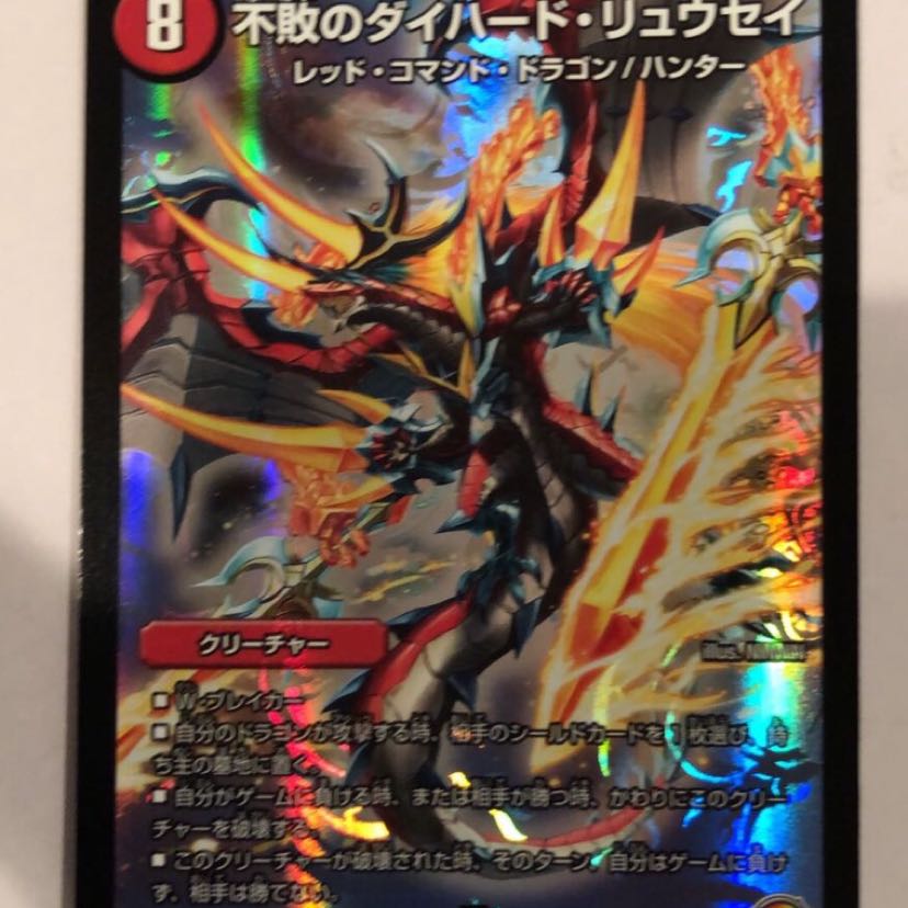 不敗のダイハードリュウセイ