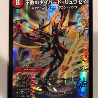 不敗のダイハードリュウセイ