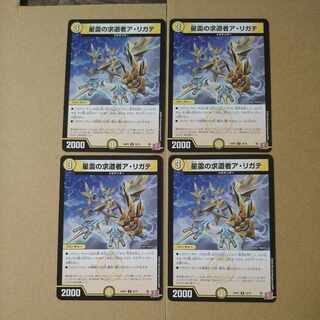 Seeker a Ligate of the Star Lightning